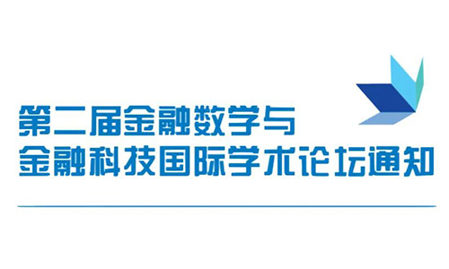 【活动预告】来自BSV生态的两位嘉宾将出席第二届金融数学与金...