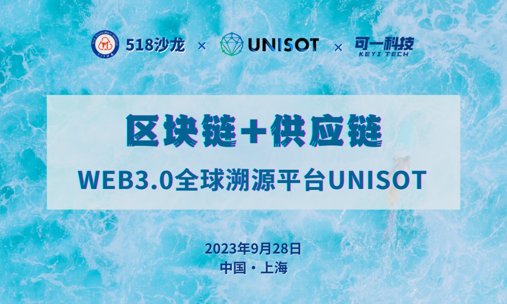 BSV生态应用丨区块链+供应链的应用创新会议于9月28日在中