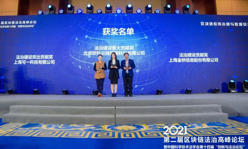 可一科技参与承办2021年第二届区块链法治高峰论坛暨中国科学技术法学会第十四届“创新与法治论坛”(图9)