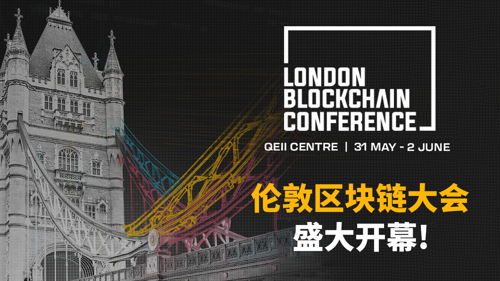 可一科技CEO李慧子受邀参加2023伦敦区块链大会(图1) 可一科技CEO李慧子受邀参加2023伦敦区块链大会(图1)