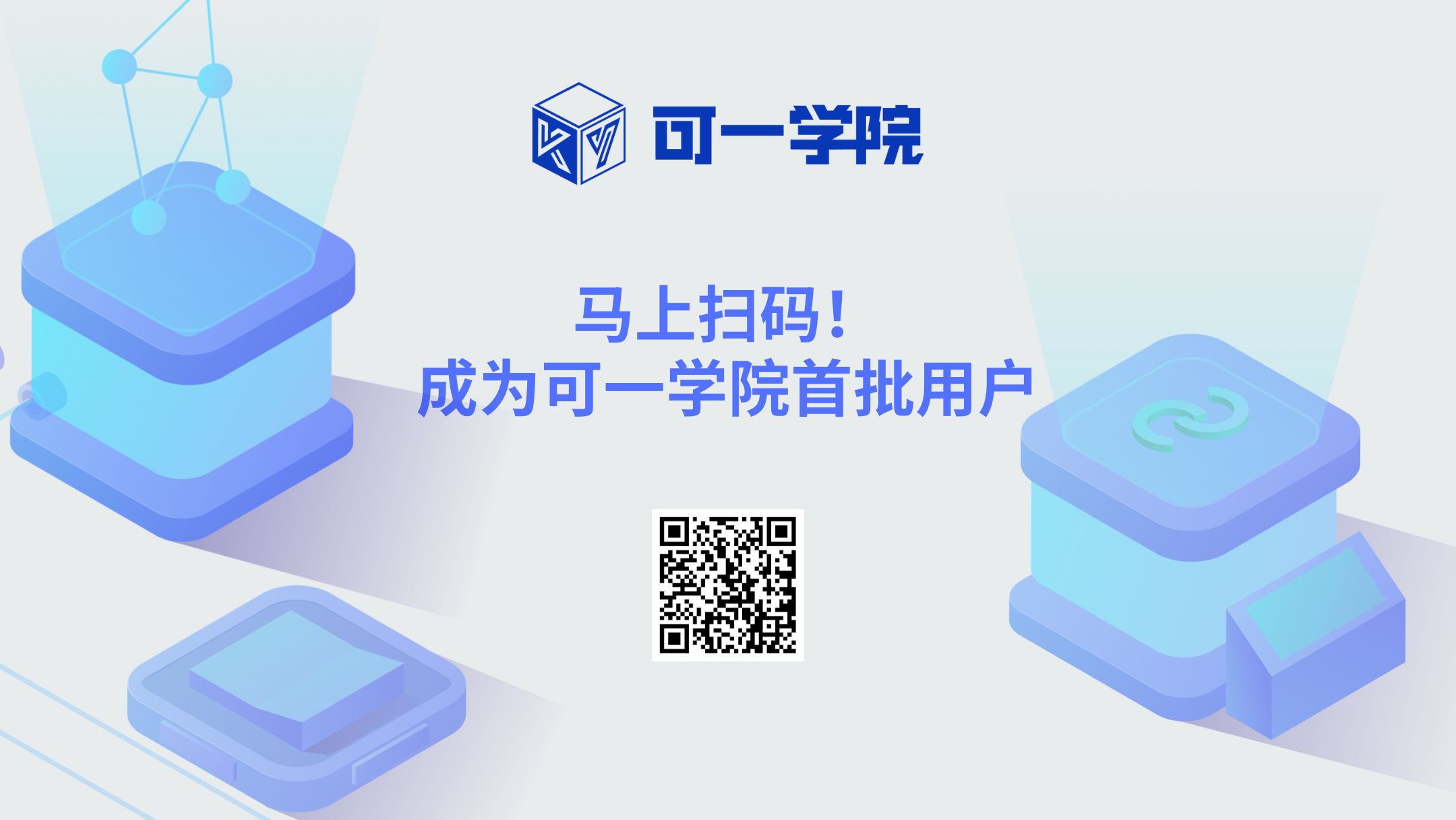 区块链教育战略再升级,可一科技今日发布“可一学院”新平台(图2) 区块链教育战略再升级,可一科技今日发布“可一学院”新平台(图2)