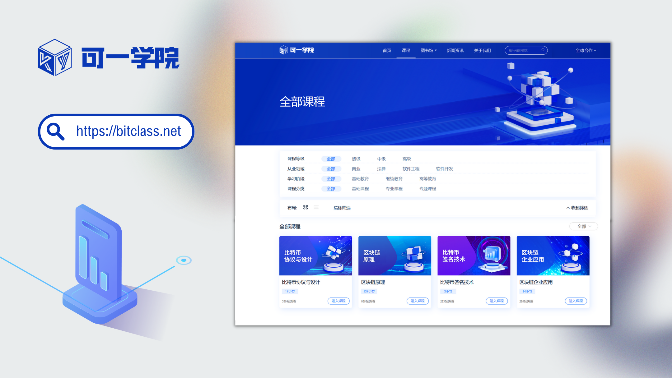 区块链教育战略再升级,可一科技今日发布“可一学院”新平台(图3) 区块链教育战略再升级,可一科技今日发布“可一学院”新平台(图3)