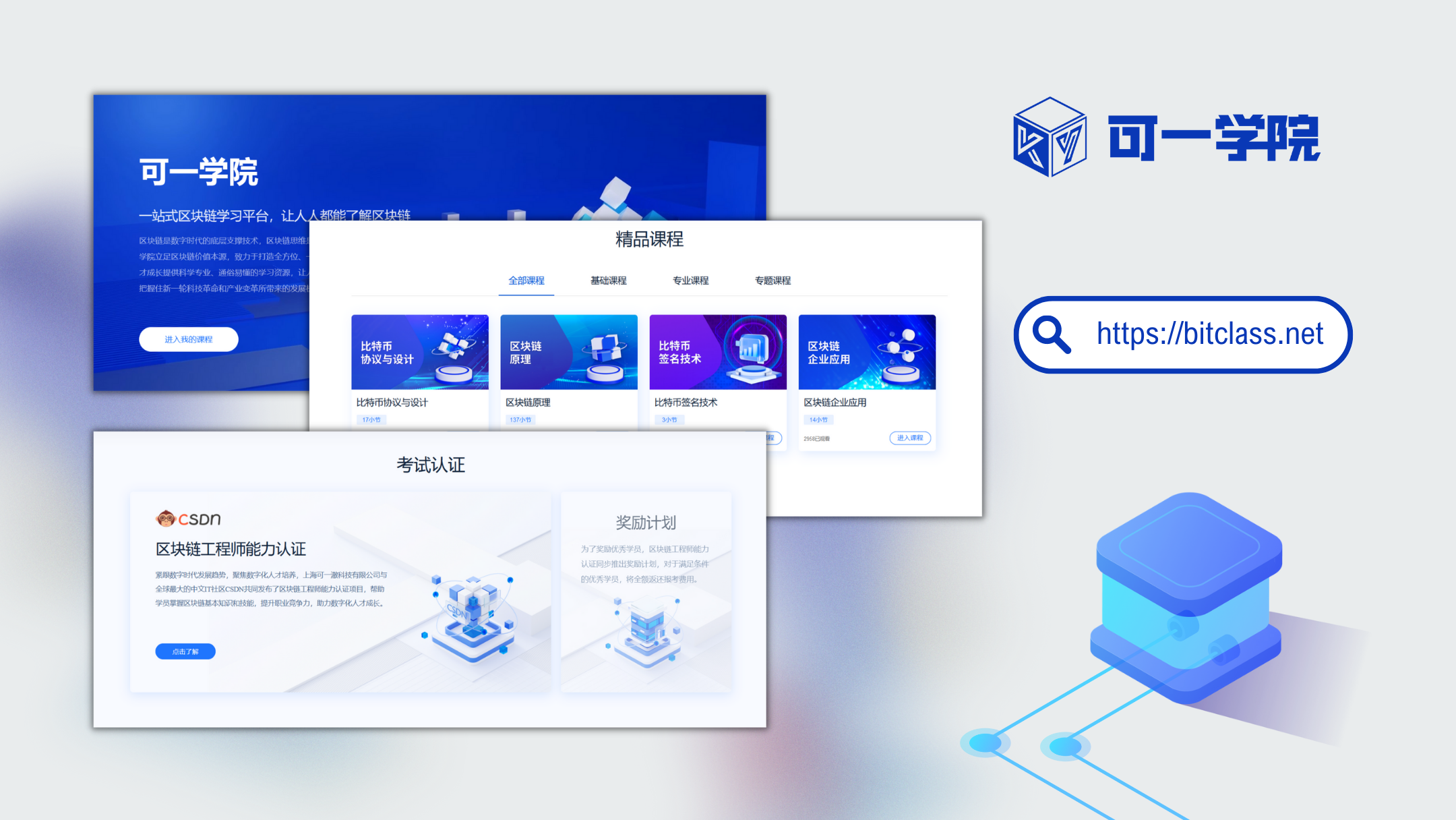 区块链教育战略再升级，可一科技今日发布“可一学院”新平台(图1)
