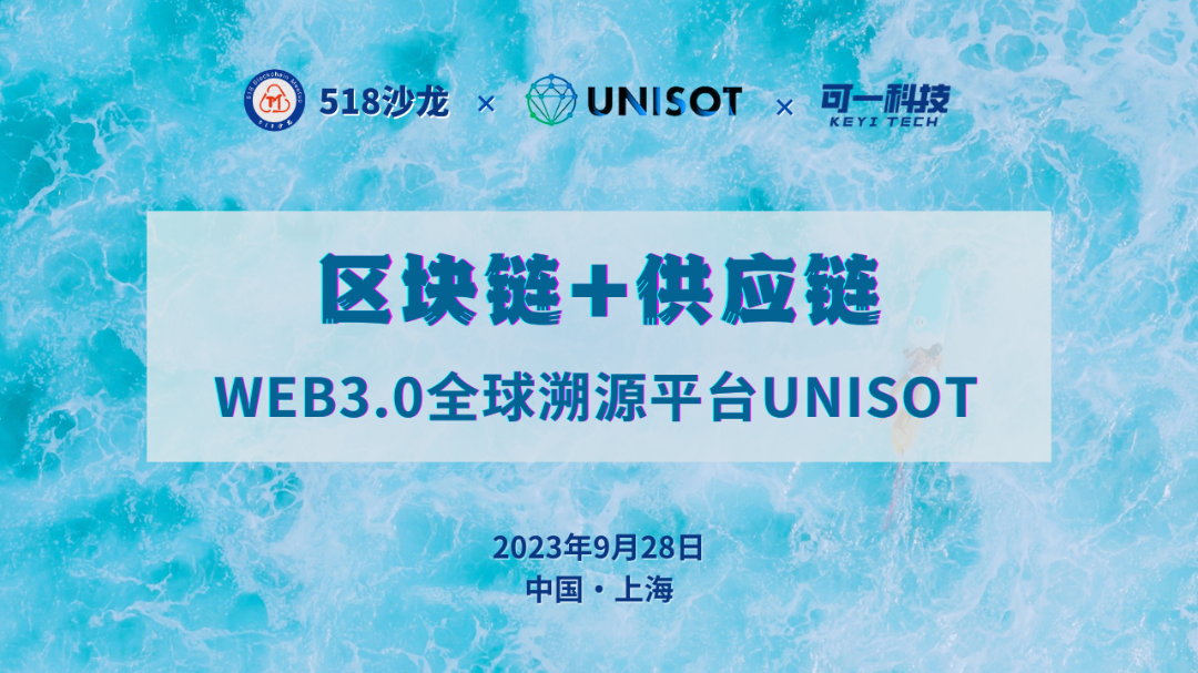 BSV生态应用丨区块链+供应链的应用创新会议于9月28日在中国上海圆满落幕(图1)