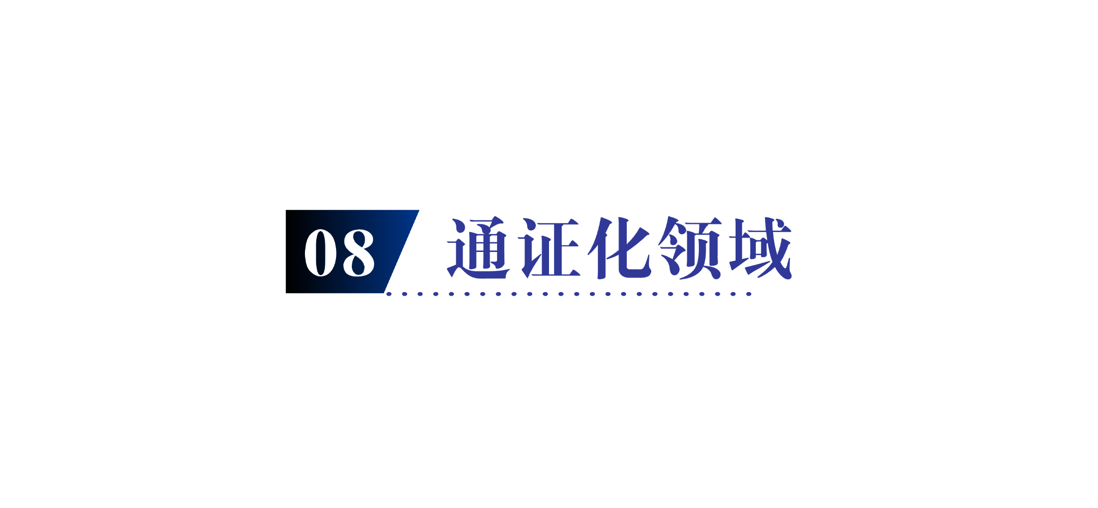 通证化.png