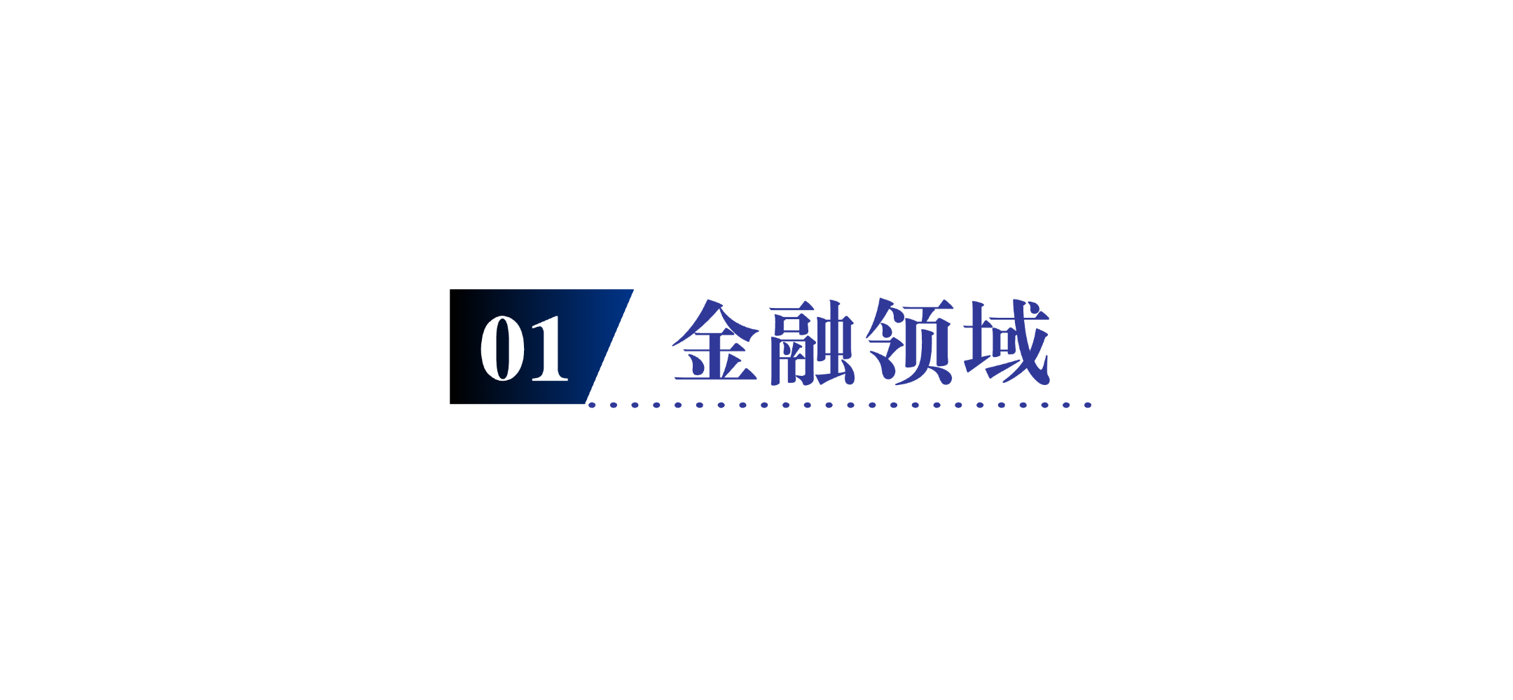金融.png